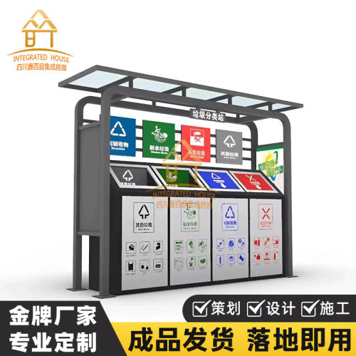 垃圾分类房不锈钢垃圾分类亭可移动智能垃圾箱户外智能分类垃圾房