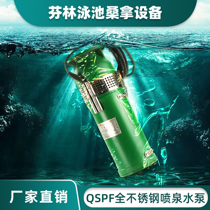 QSPF 304全不锈钢喷泉专用潜水泵 380V 鱼缸变频潜水泵 厂家直售,清洗/食品/商业设备,其他清洗机,淘宝优惠券,粉丝福利购,淘宝优惠卷