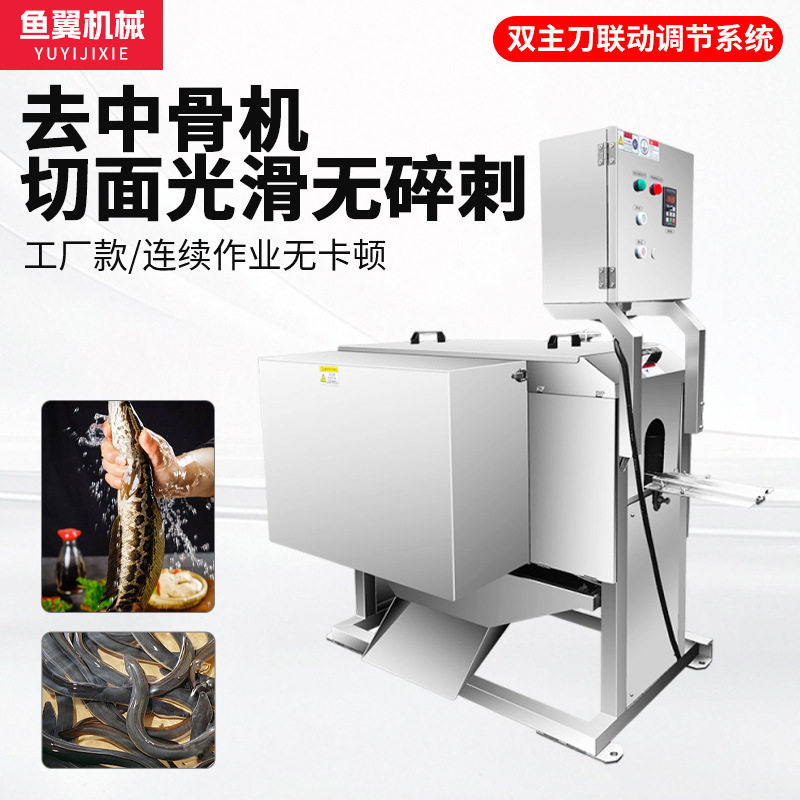 商用不锈钢全自动鱼去中骨机黑鱼罗非鱼泥鳅鱼肉制品加工设备