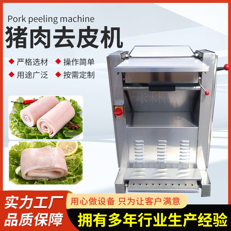 鲜猪肉皮分离机 大型机械化猪肉去皮机厂家 屠宰场自动去肉皮设备