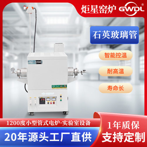 1200度石英玻璃管式电炉粉末焙烧锂电池正负极材料实验室设备