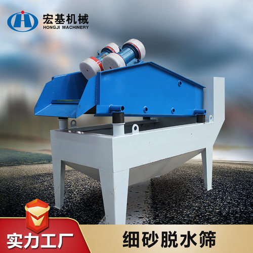 宏基高频振动矿用细砂回收一体机现货直销细砂回收振动脱水筛设备