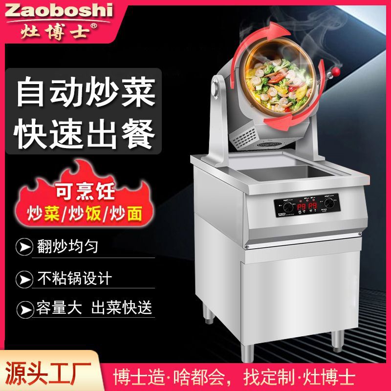 灶博士商用炒菜机单头柜式快餐炒饭粉面智能翻炒电磁滚筒炒菜机器