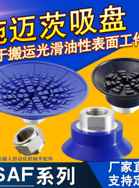 施迈茨 单层圆形真空吸盘工业气动配件机械手配件SAF30-125扁平型