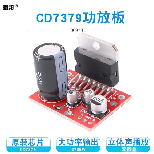 CD7379功放板2.0双声道立体声2*39W功率超TDA7297/7377 直流供电