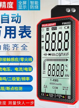 德国进口大屏幕智能万用表全自动防烧万能表电工高精度维修找断点