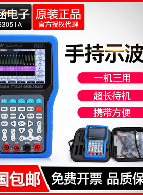 金涵手持示波器JDS3051A\3082A\3072E双通道万用表函数信号发生器