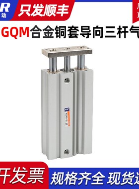 气动三轴三杆薄型带导向气缸MGQM12 16 20 25 32 40 -10 20 30 50