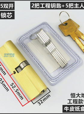 C级恒大防盗门锁芯大105mm锁芯 名都绿洲家用通用型叶片锁芯锁头