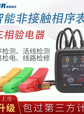 铱泰ETCR1000C低压相序表非接触型声光验相器相位检测仪相位计
