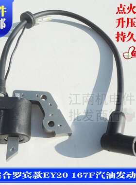 汽油发电机 EY20 RGX2400 高压包 点火器 汽油机配件167F点火线圈