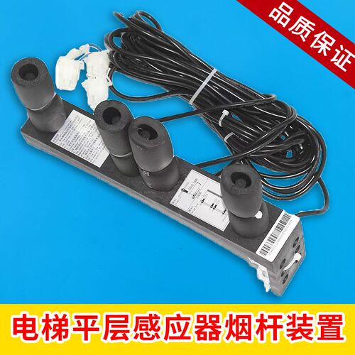 奥的斯电梯平层感应器烟杆装置HAA21752D2/D1/HAA21752C1/C2/A1