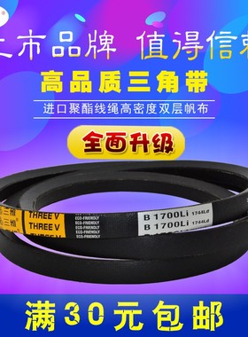 三维牌三角带传动带B型930-B1200B965B1000B1041B1067B1100皮带