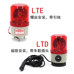 LTE-LTD-1081J旋转式声光车用汽车车顶车载警示机床安全警示灯24V