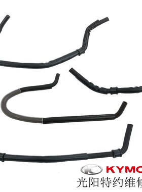 光阳原厂弯道情人150 LIKE150  动丽G150 RKS150 高压油管 汽油管