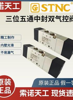 STNC索诺天工 TG3522A-08C/10C三位五通气控阀3522A-08E/3532