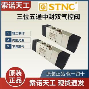 STNC索诺天工 TG3522A-08C/10C三位五通气控阀3522A-08E/3532