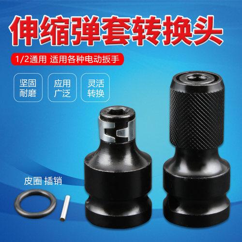 电动扳手转换批头伸缩六角转换头钻夹头接杆1/2转1/4风炮套筒弹套