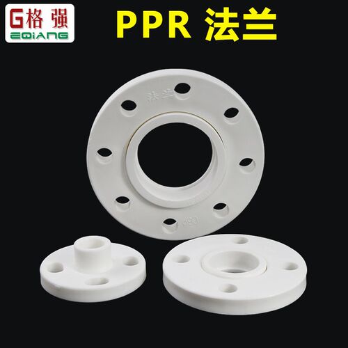 PPR法兰接头一体/分体式20-160mmPPR法兰盘加厚热熔焊接水管配件