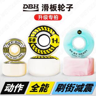DBH滑板轮子刷街轮全能轮轴承双翘专业板动作轮大鱼板软轮升级