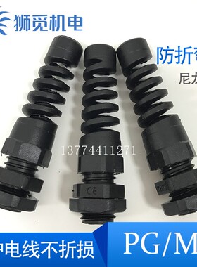 PG9 M12 16 18 20 25尼龙电缆防折防弯接头 耐扭式尼龙防水固定头