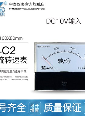 44C2直流10v转速表1500转/分米分表100米/分 rpm r/min m/min44c1
