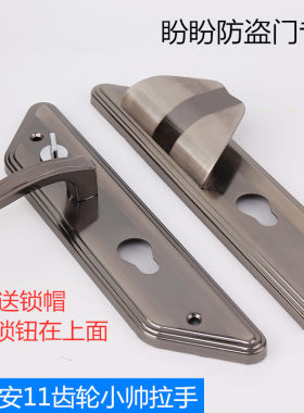 保德安防盗门把手曼申14型11齿轮小帅拉手盼盼防盗门实心加厚配件