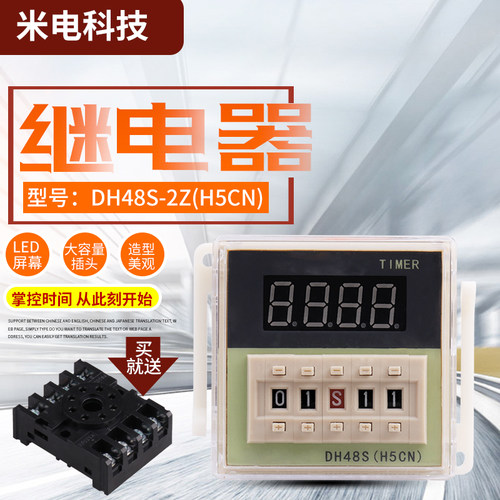 数显延时延时继电器DH48S-2Z 质保三年220V380V 24V两组通电延时