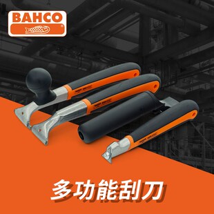 瑞典百固BAHCO650 除锈刮刀 涂层管道 修边刮刀 665进口平面刮刀
