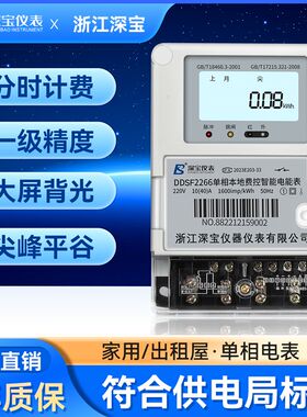 单相DDSF多费率电能表220v分时计费复费率电度表出租房家用峰谷平
