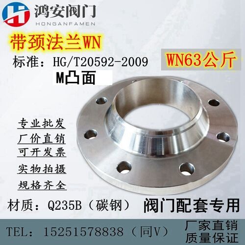 WN-M带颈对焊63公斤PN63法兰国标碳钢HG/T20592-2009DN50 80 100