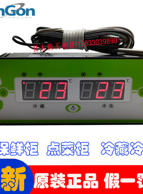同共TGC-236保鲜柜 点菜柜 冷藏冷冻双温数显温度控制器 双压缩机