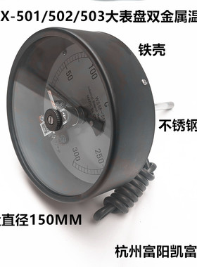 杭州富阳WSSX-501/503大表盘轴向双金属电接点温度计Y150大表盘