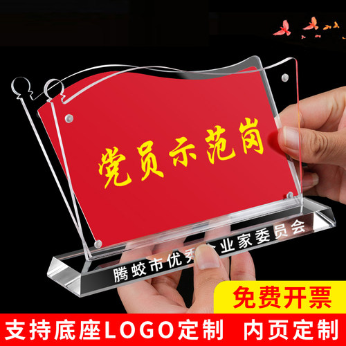 党员先锋岗定制亚克力台卡展示牌立牌A4旗形党建桌牌党员示范岗摆
