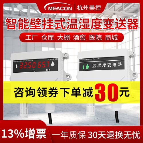 美控温湿度变送器传感器485高精度壁挂式空气大棚仓库探头4-20ma