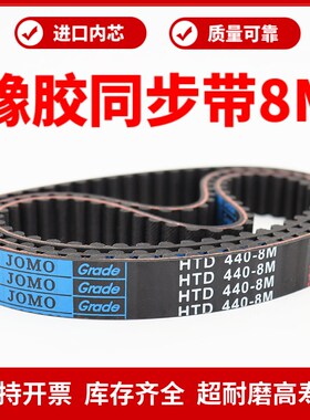 橡胶同步带HTD3120-8M/8M3160/3168/3184/3200/3256/3280皮带