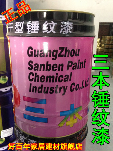 三本自干锤纹漆高品质金属五金漆/机器设备漆/仪器仪表漆/波纹漆