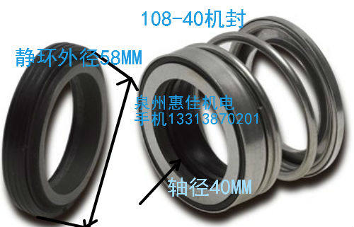 合金108-40机械密封陶瓷对石墨O型圈密封圈骨架油封108-40水封