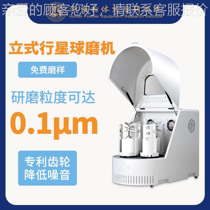 实式研机小型磨球玛磨机XQM-0.2A验行星球磨机瑙不锈钢研磨球