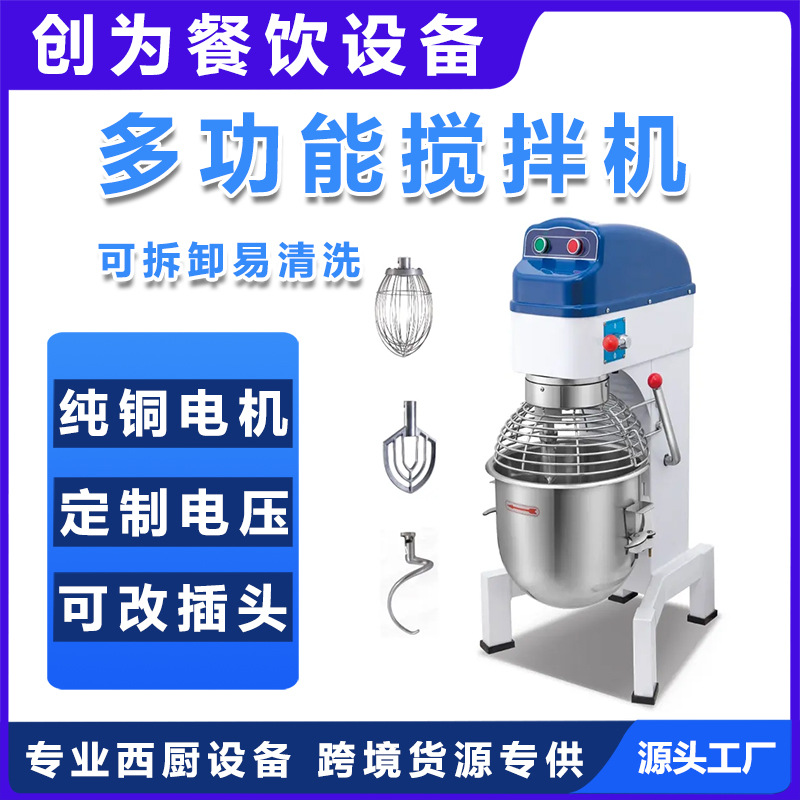 多功能搅拌机商用 小型面粉食品蛋糕打蛋打肉馅电动饺子陷 和面机