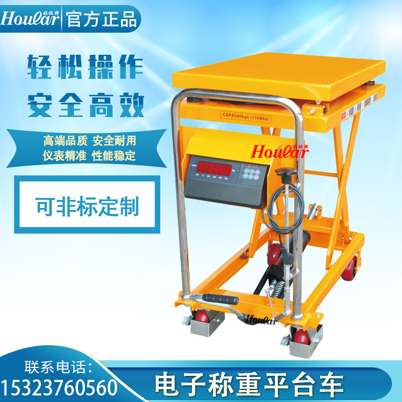 新品500kg升高1米称重平台车 电子秤手动液压升降车 液压升降平台