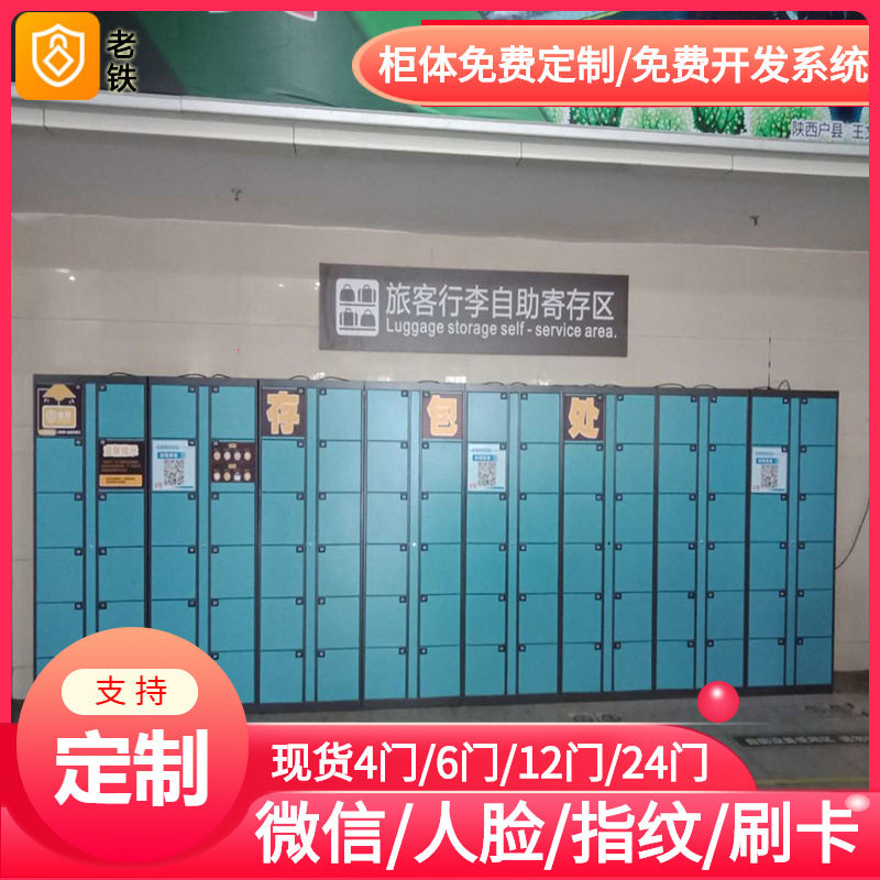 甘肃智能自编密码寄存柜/存包柜/储物柜/户外防水不生锈加厚柜子