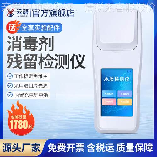 质亚氯酸检YT-XL10盐测仪水消毒剂残留测试子阴离表面活性剂分析