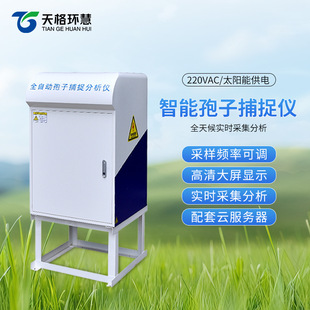 植物病原菌智能孢子捕捉仪分析实时采集监测设备检测花粉收集尘粒