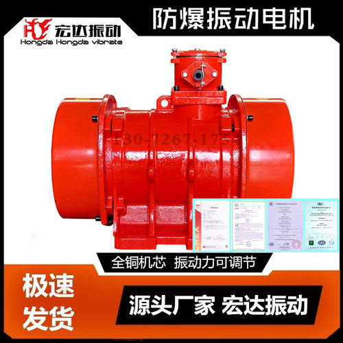 YBZD-10-6防爆振动电机 0.75KW 振动源三相异步电动机