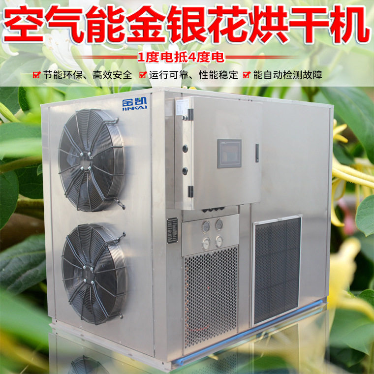 空气能烘干机食用菌金银花香菇黄花鱼红薯粉烘干房工业级烘干设备,厨房电器,其他商用厨电,淘宝优惠券,粉丝福利购,淘宝优惠卷