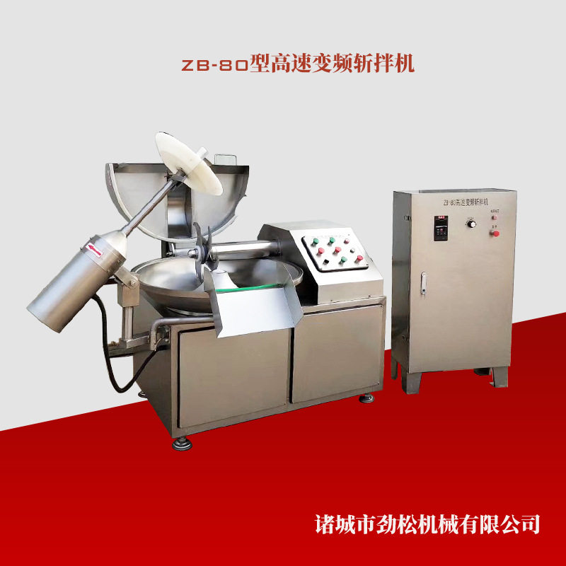 蔬菜馅料斩切搅拌斩拌机 鱼豆腐千页豆腐斩拌机 狮子头火腿斩拌机,清洗/食品/商业设备,斩拌机,淘宝优惠券,粉丝福利购,淘宝优惠卷