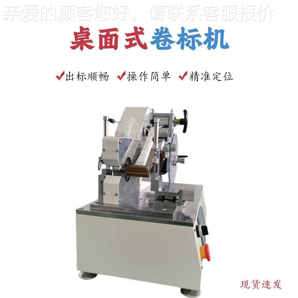 智能自线材卷标机 全线动不-JBJ84动款 自动调材标高速贴标机