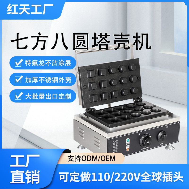 红天商用7+8孔电热蛋挞酥皮机网红摆摊华夫饼机小吃设备蛋挞皮机,厨房电器,其他商用厨电,淘宝优惠券,粉丝福利购,淘宝优惠卷