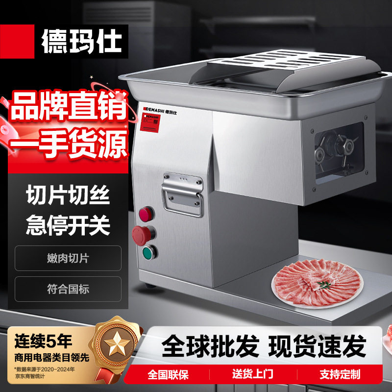 德玛仕绞肉机商用灌肠机碎肉机绞馅机锯骨机切肉机切菜机